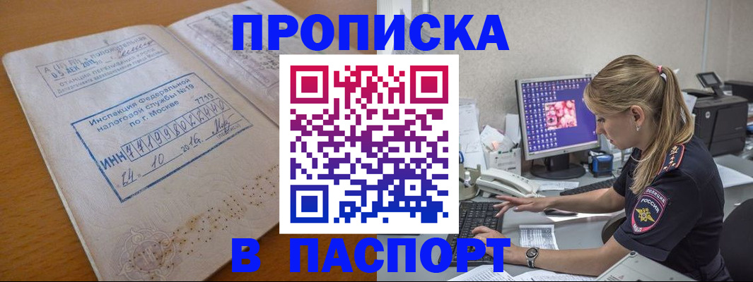 прописка в Калтане